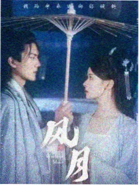 庆余年3